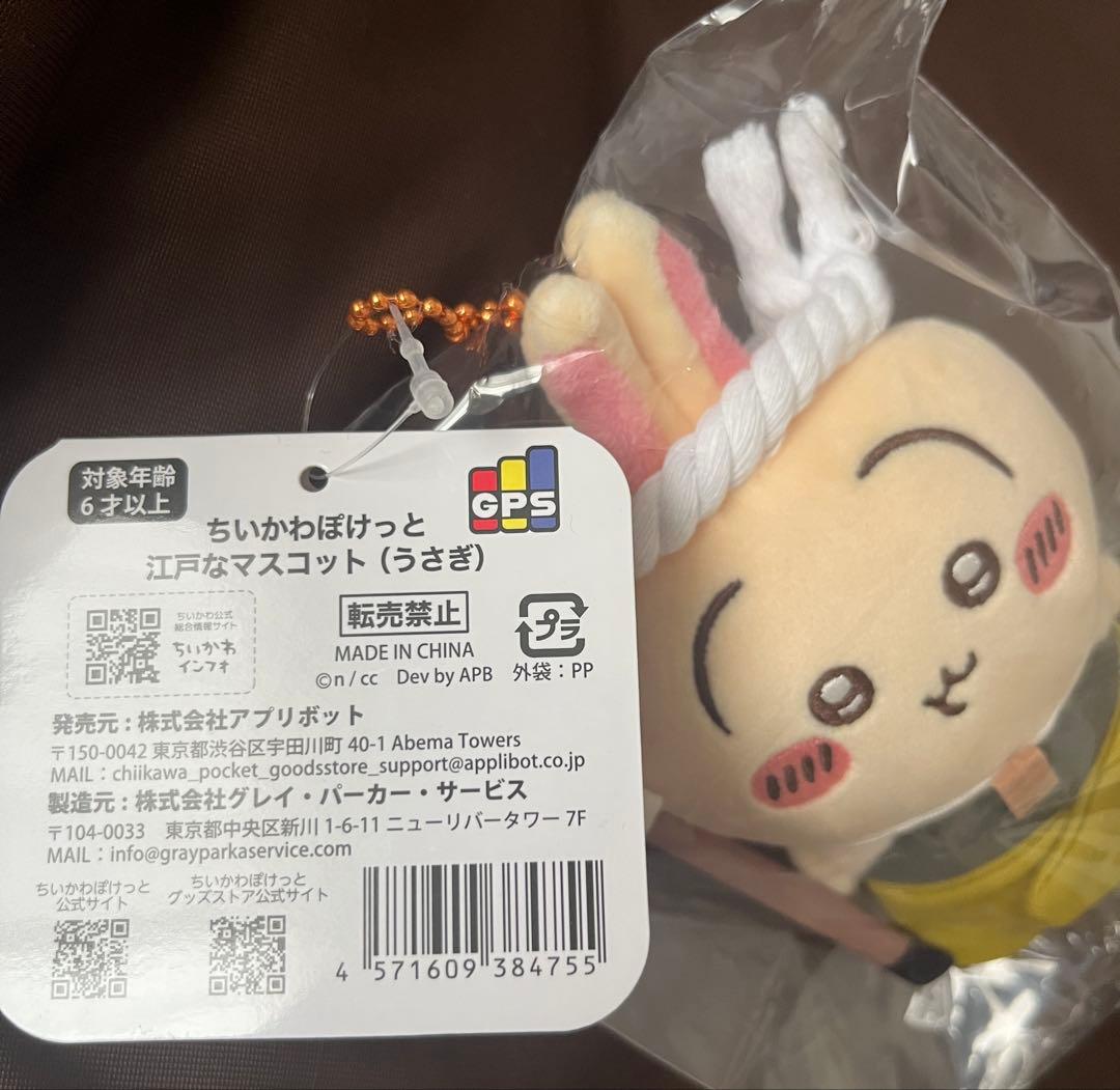ちいかわ うさぎ他 ぬいぐるみ マスコット13点セット