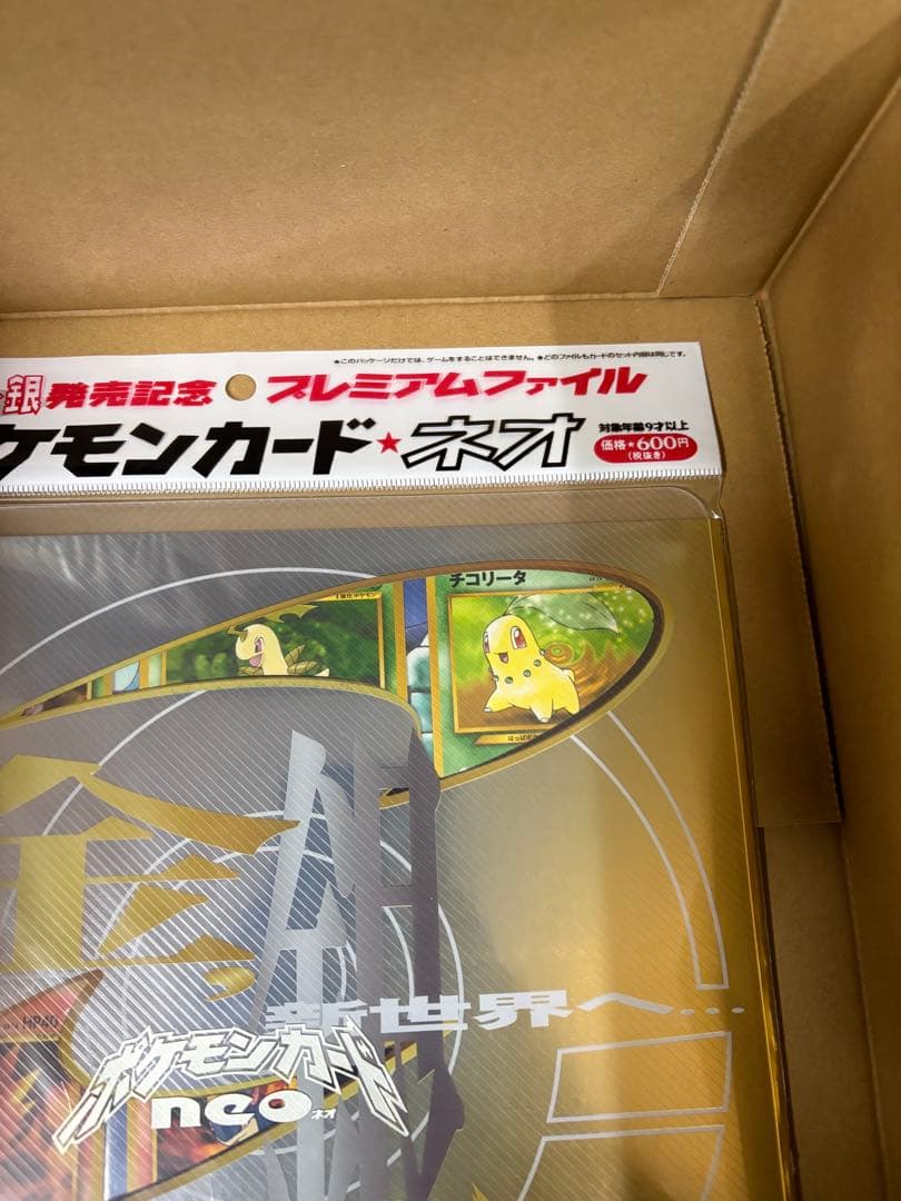 ◦未開封◦ ポケモンカード ネオ プレミアムファイル 金・銀　美品です。
