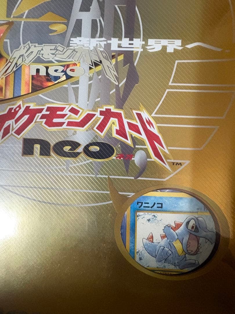 ◦未開封◦ ポケモンカード ネオ プレミアムファイル 金・銀　美品です。