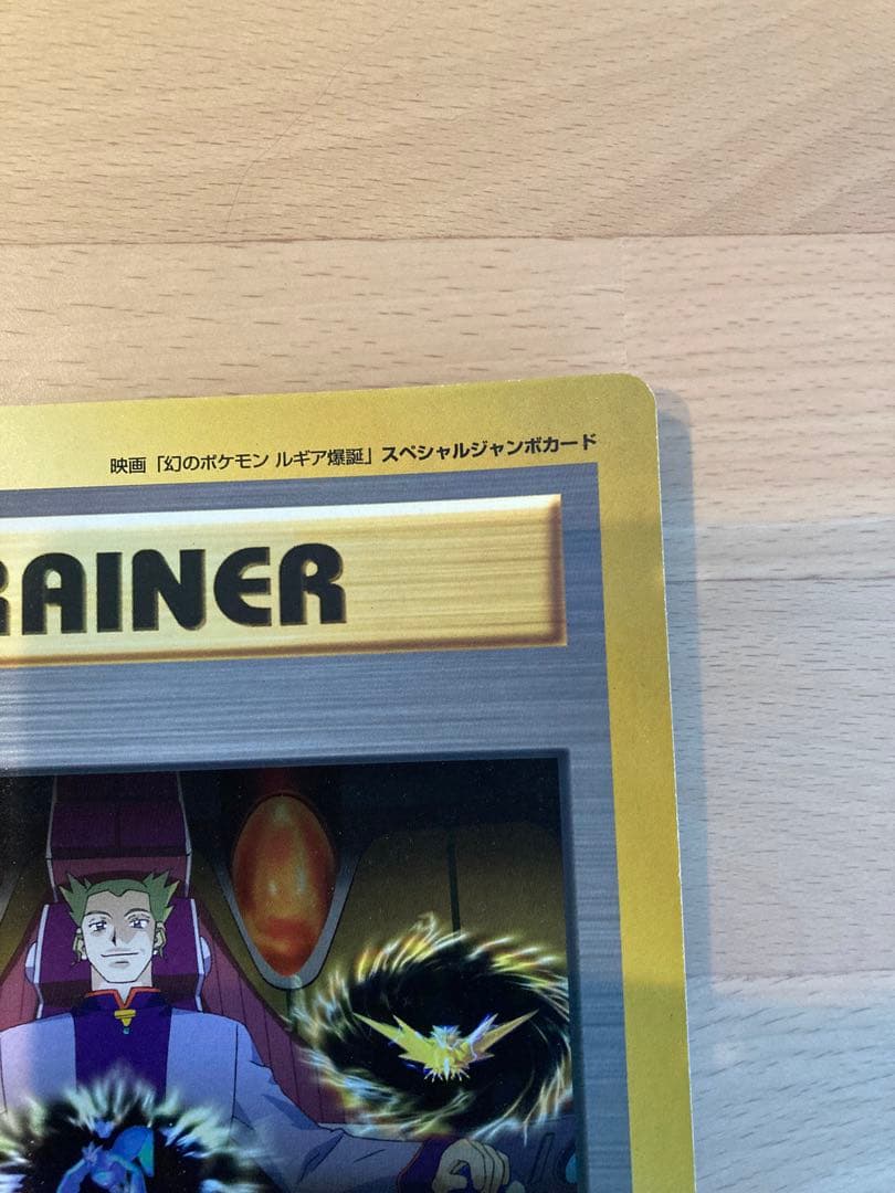 ポケモンスペシャルジャンボカード　リザードン