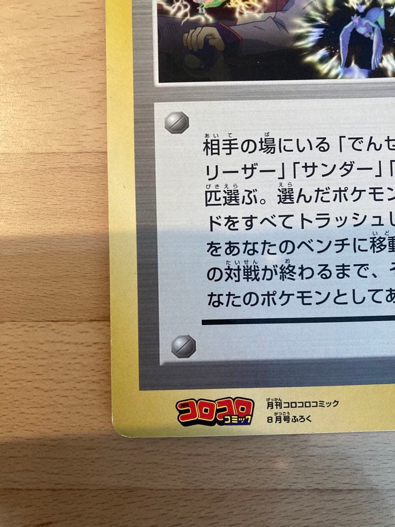 ポケモンスペシャルジャンボカード　リザードン