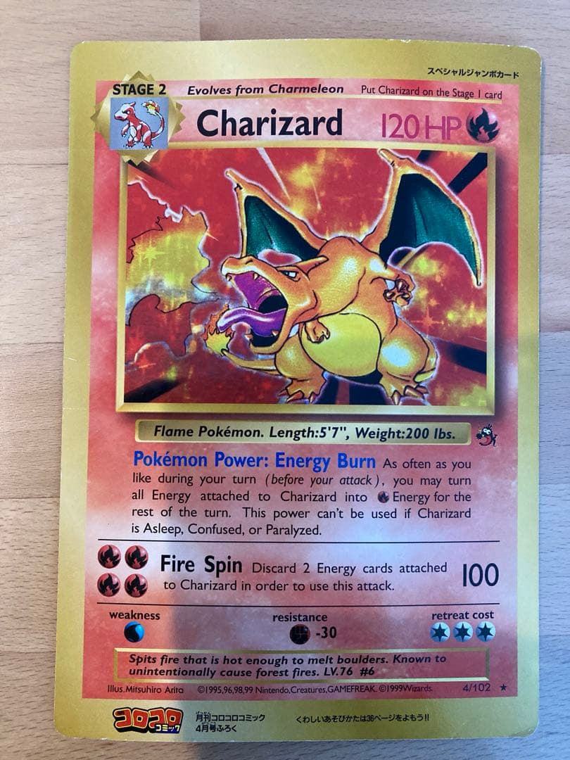 ポケモンスペシャルジャンボカード　リザードン