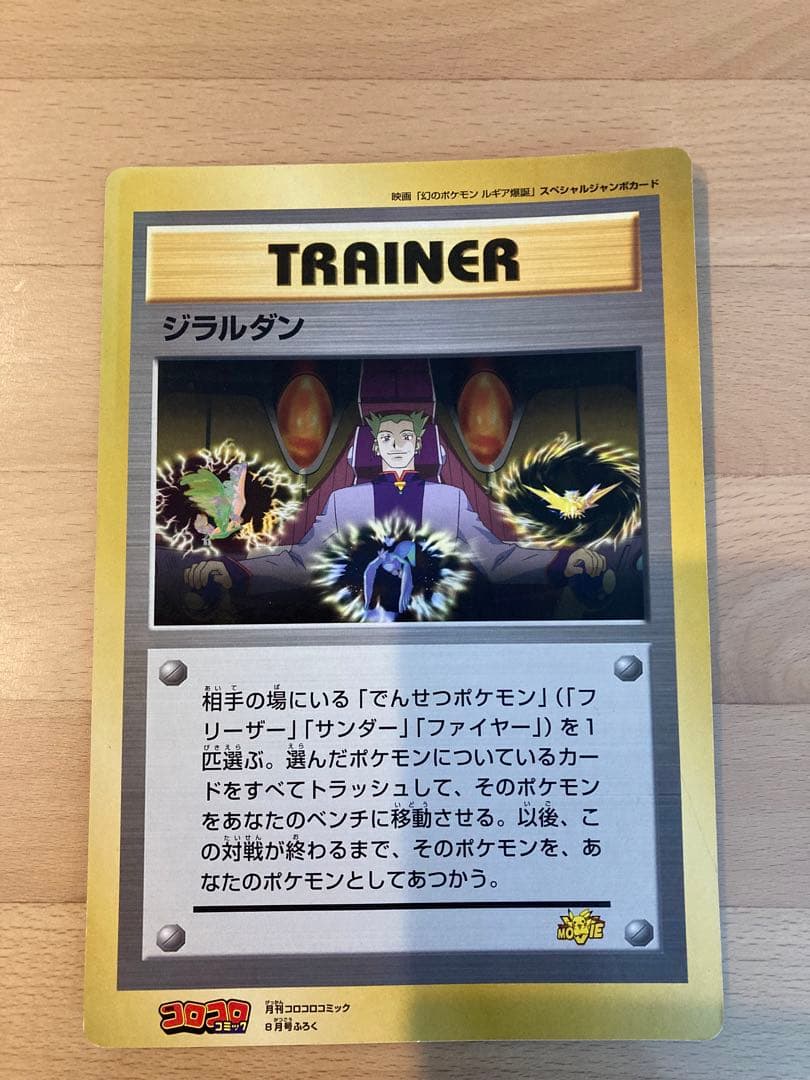 ポケモンスペシャルジャンボカード　リザードン