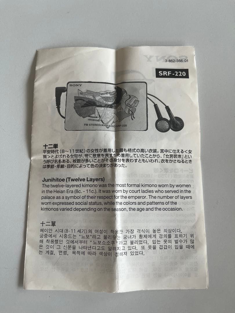 SONY SRF-220 FM STEREO/AM RADIO レア