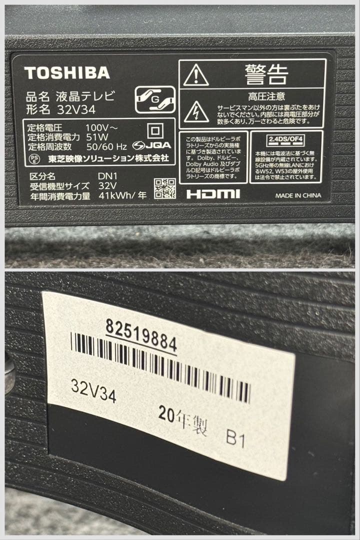 TOSHIBA 32インチ 液晶テレビ 32V34 2020 高年式 d5419