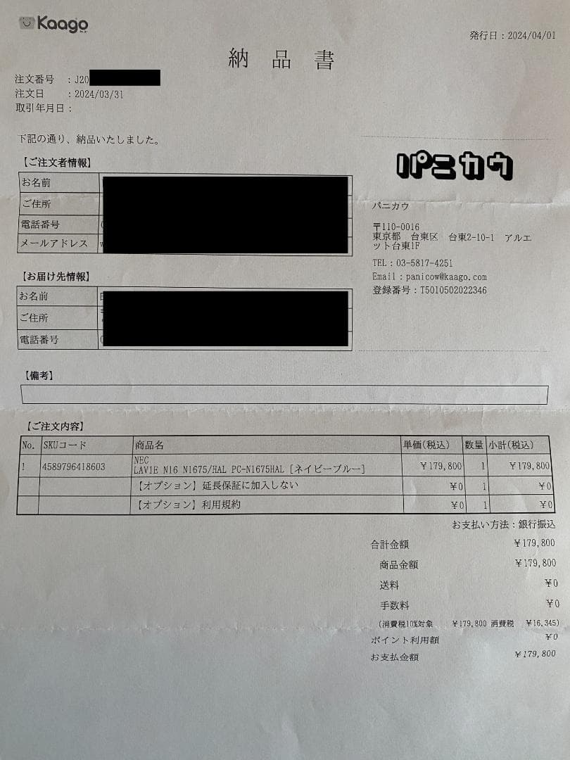 LAVIE N16 PC-N1675HAL NEC ノートPC 本体