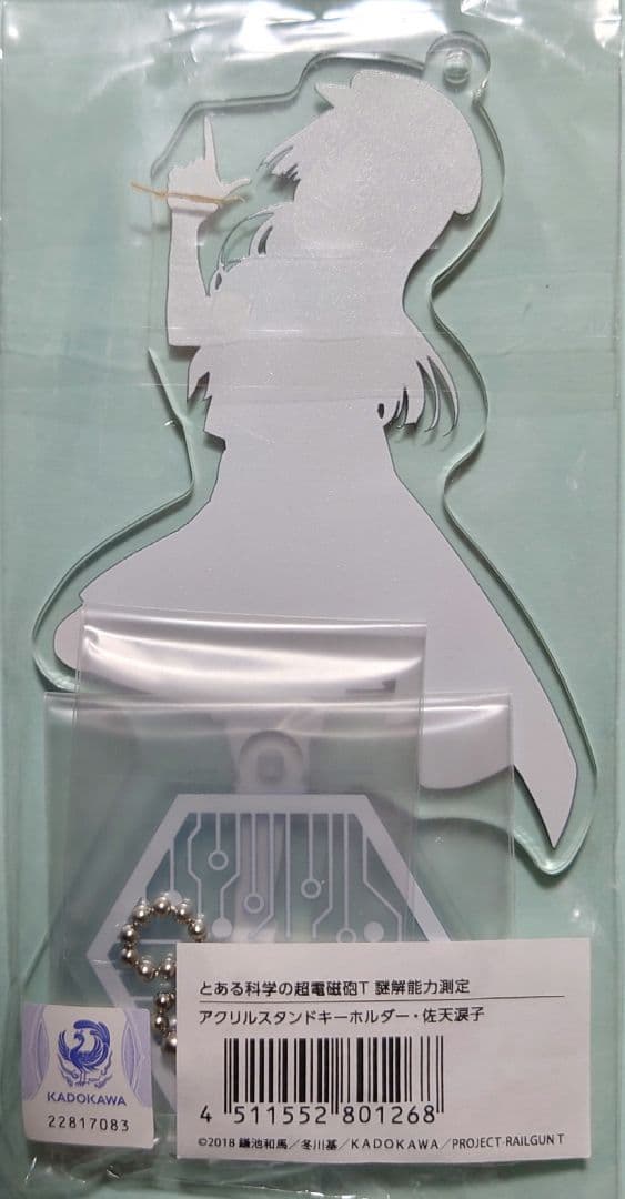 【新品未開封】とある科学の超電磁砲T 佐天涙子 アクリルスタンドキーホルダー