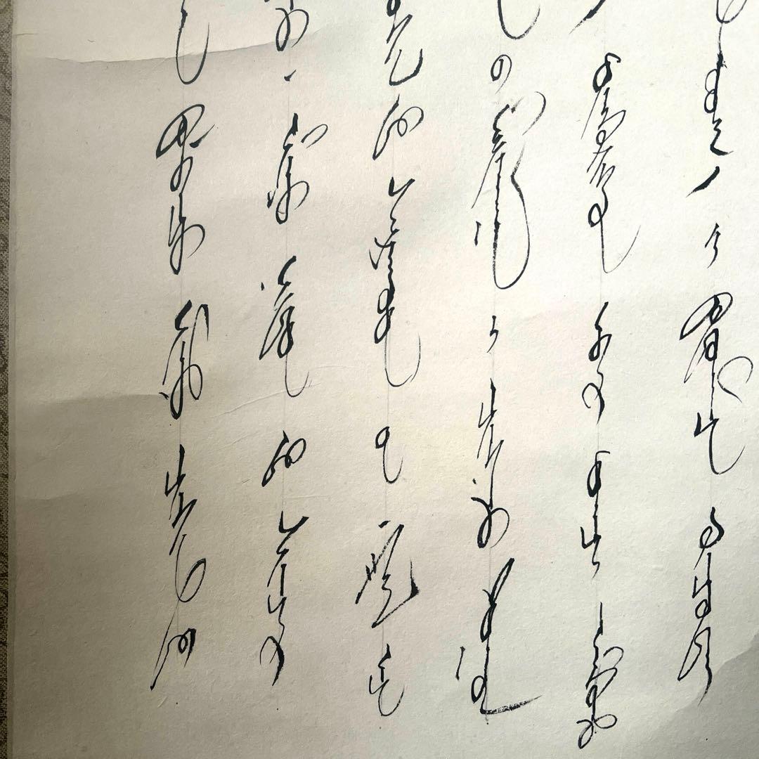 モンゴル書道 モンゴル文字　掛軸 掛け軸　無形文化遺産　貴重　ヴィンテージ