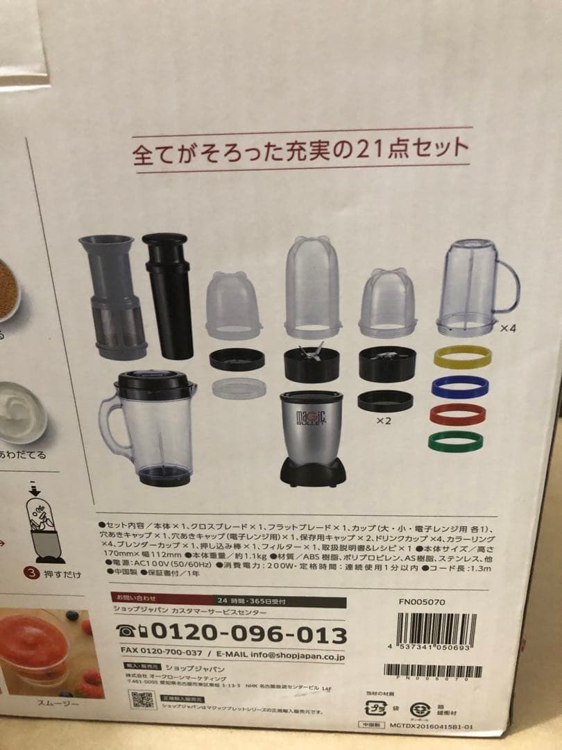 未使用　マジックブレット　デラックス　替え刃付き