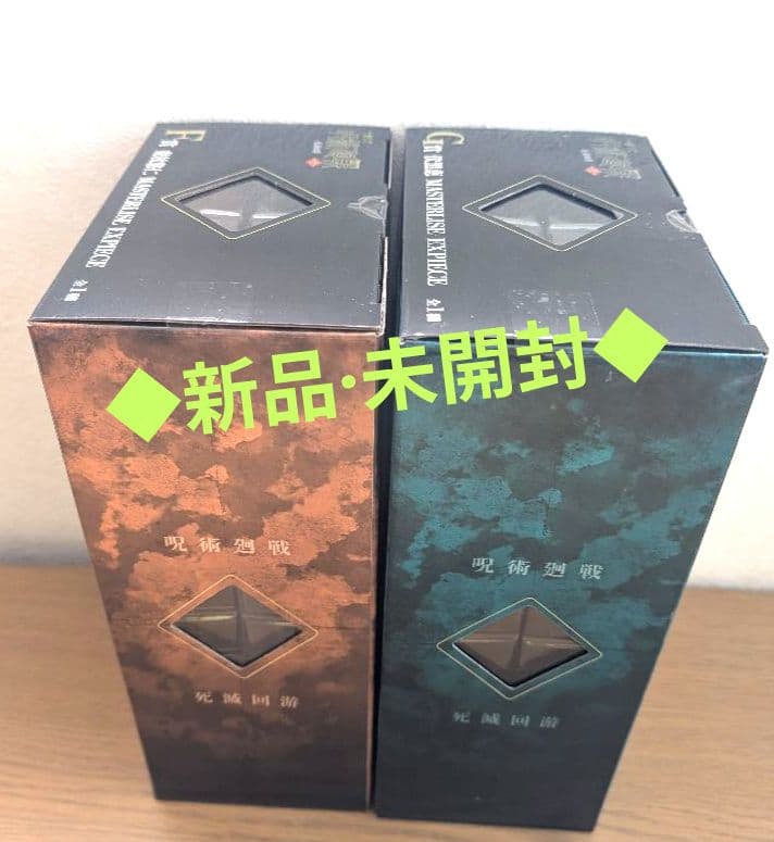 呪術廻戦 死滅回游∼壱∼ＦＧＫＬＭＮ賞 セット
