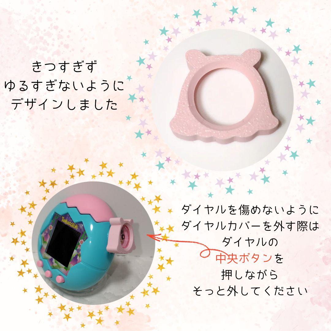 3月末まで限定価格750円 たまごっちパラダイス　ダイヤルカバー　メンダコ