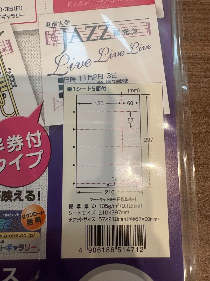ラベル屋さん 半券付チケット 100枚 210×297mm 9セット