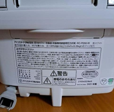 アイリスオーヤマ RC-PD50-W 圧力IHジャー炊飯器　2021年製