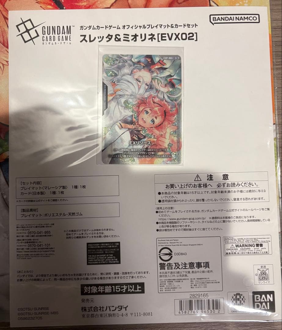 オフィシャルプレイマット＆カードセット スレッタ＆ミオリネ[EVX02]