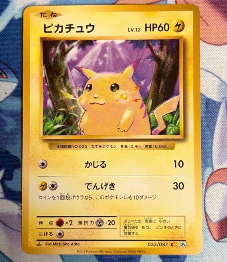 【高騰中】 良品 ピカチュウCP6 ポケモンカードゲーム 20周年 25周年