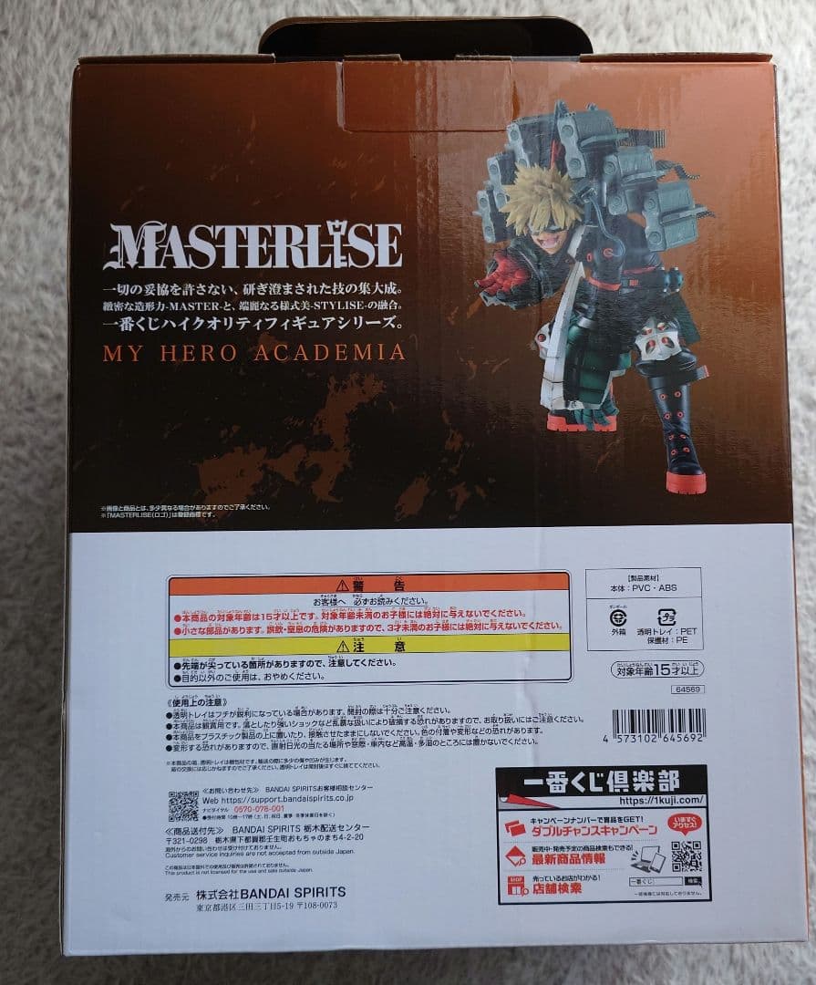 ヒロアカ一番くじ　連なる星霜　B賞爆豪勝己　フィギュア開封済　箱＆ブリスター有り