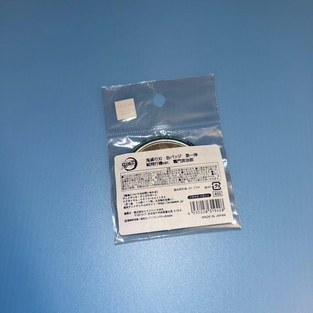 鬼滅の刃　竈門炭治郎　缶バッジ　成田アニメデッキ　紙飛行機