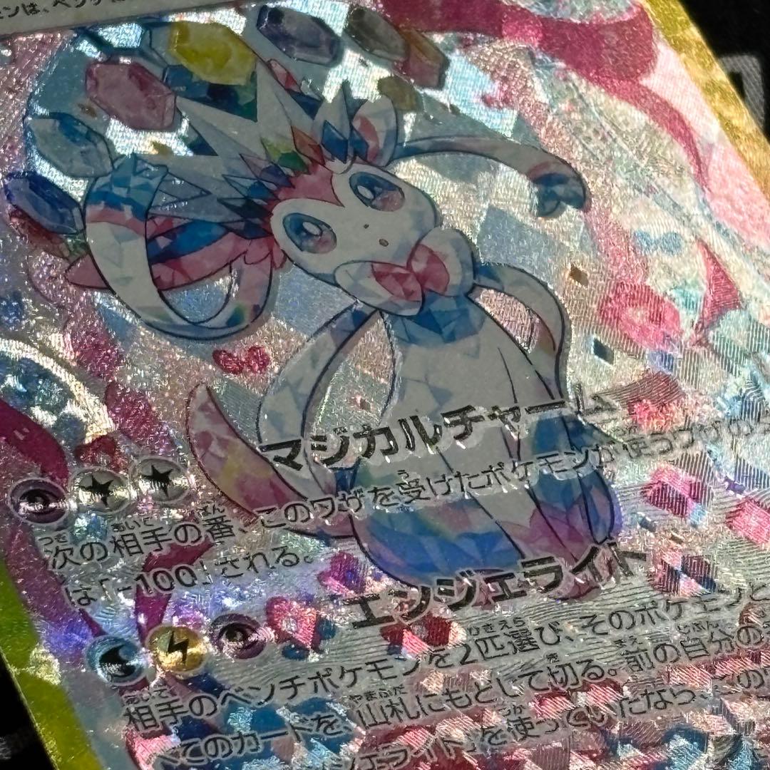 ニンフィアex SAR テラスタルフェスex 212/187 レリーフずれ