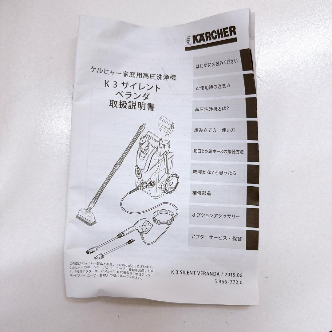 【美品】KARCHER ケルヒャー 高圧洗浄機 K3サイレント 50Hz 説明書
