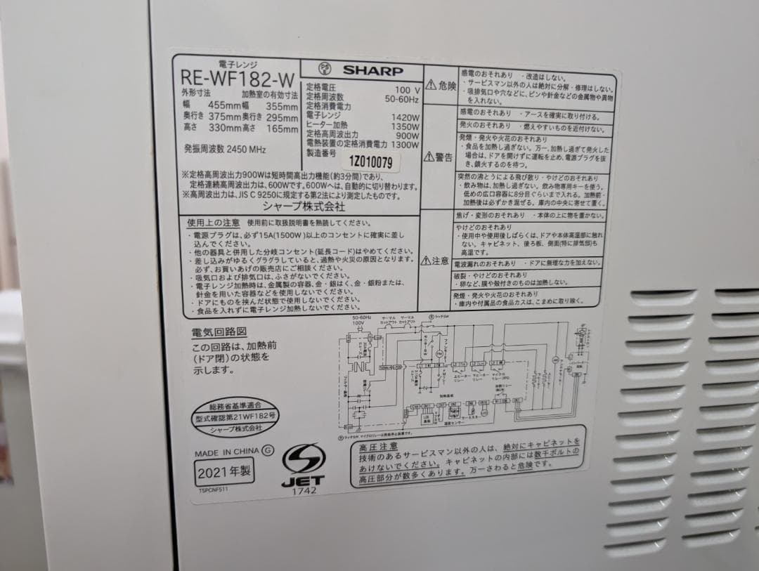 SHARP オーブンレンジ RE-WF182-W 2021年製 ホワイト