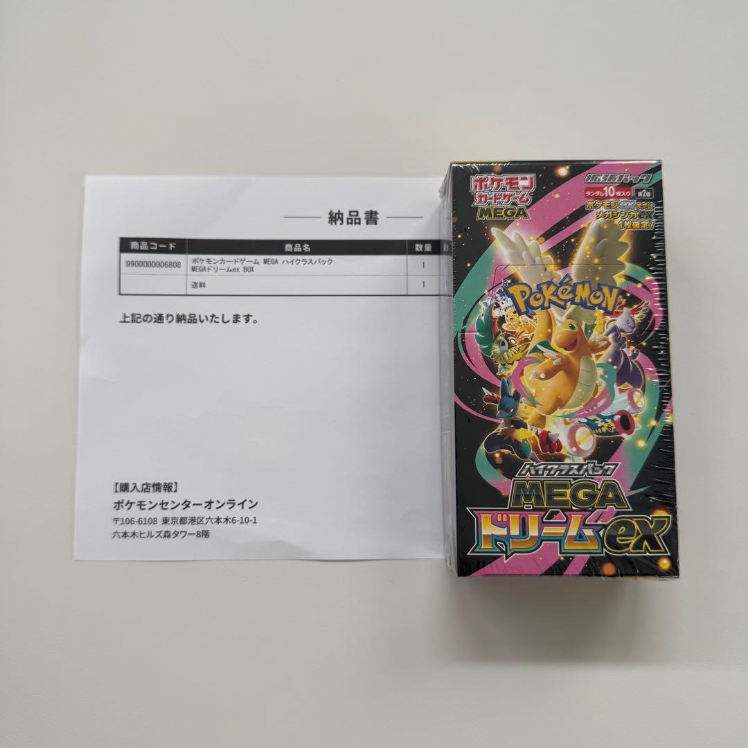 ハイクラスパック ポケモンカードゲーム MEGAドリームex シュリンク付