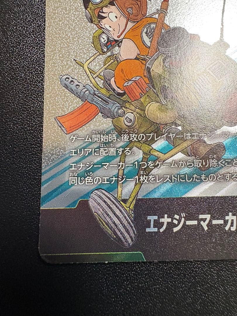 ドラゴンボール　マンガブースター エナジーマーカー 3枚セット