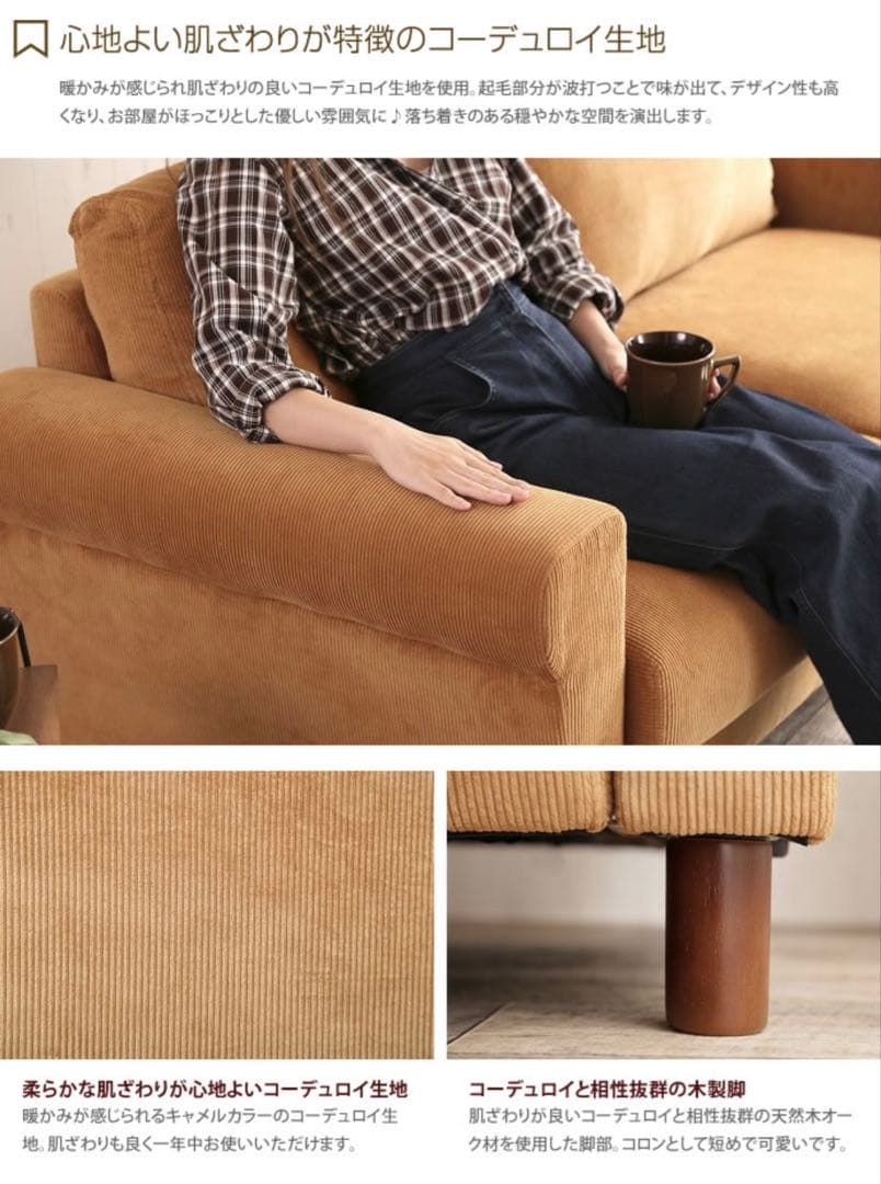 コーデュロイ ベージュ 2人掛けソファ