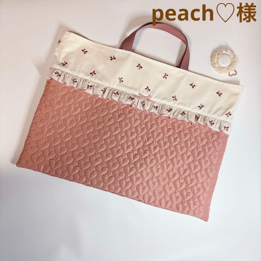 peach♡様　レッスンバッグ　上履き袋　体操着袋　ハート　キルト　ヌビ