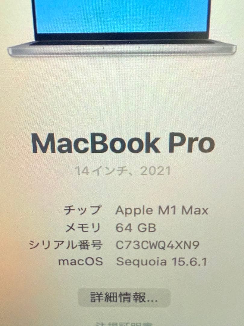 MacBook Pro14インチM1 Max 64GB 1TB