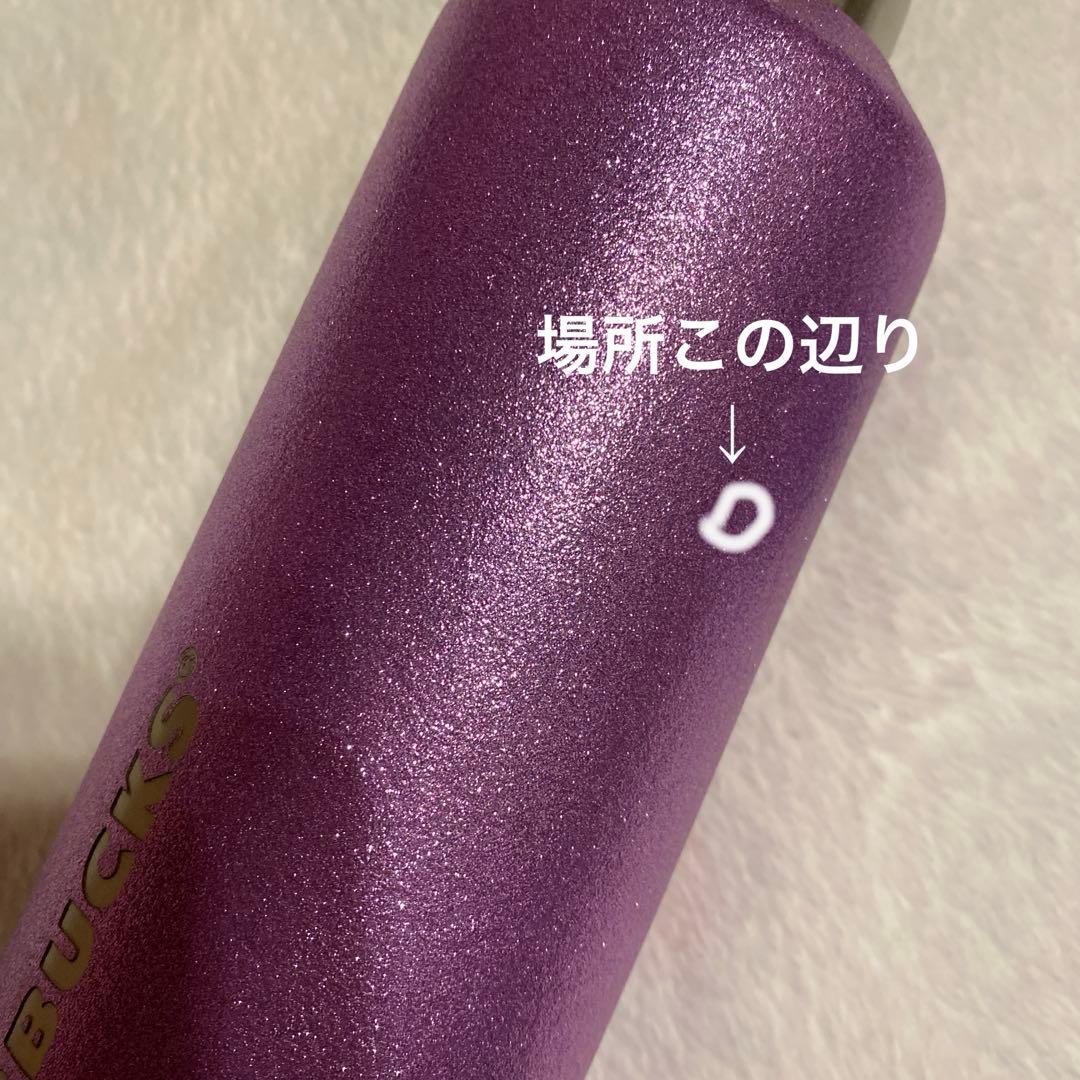スタバ　グリッターパープル　ステンレスボトル591ml