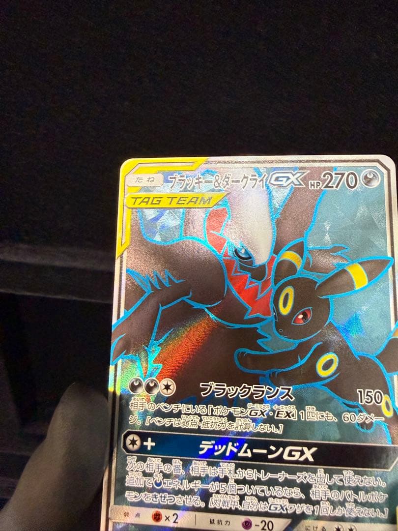 ブラッキー&ダークライGX SR[SM12a 181/173]