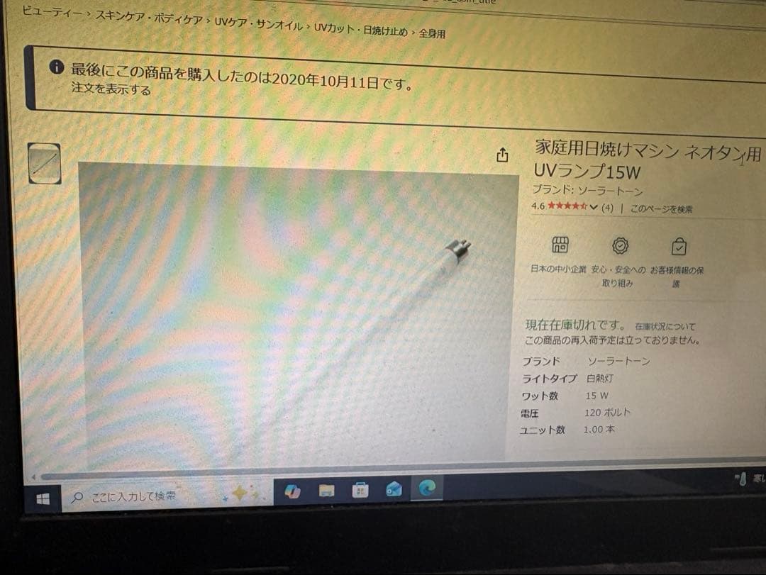 美品 PHILIPS 日焼けマシン NEOTAN-A90