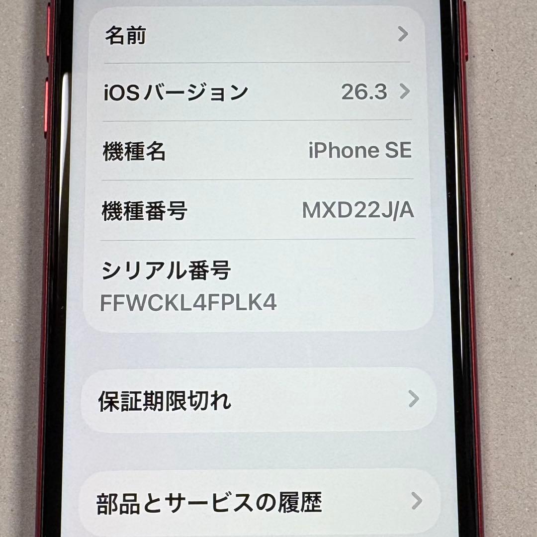 雑*人様 Apple iPhone SE (第2世代) レッド