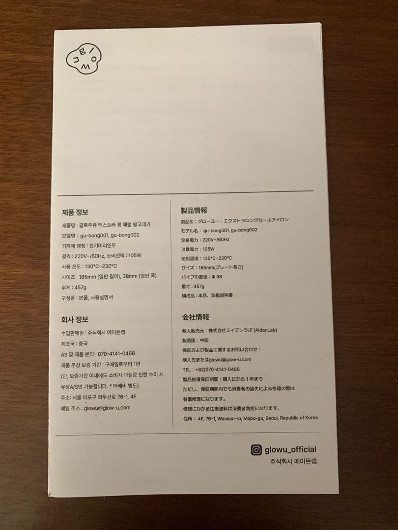 glow u エクストラロングカールアイロン