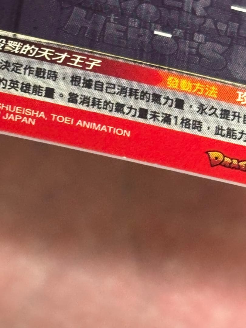 【超希少】香港版 スーパードラゴンボールヒーローズ EVT2-SEC2 P