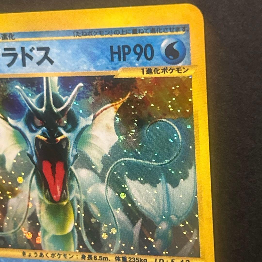 ポケモンカードe　ギャラドス キラ　ホロ　第5弾 神秘なる山 渦巻きホロ