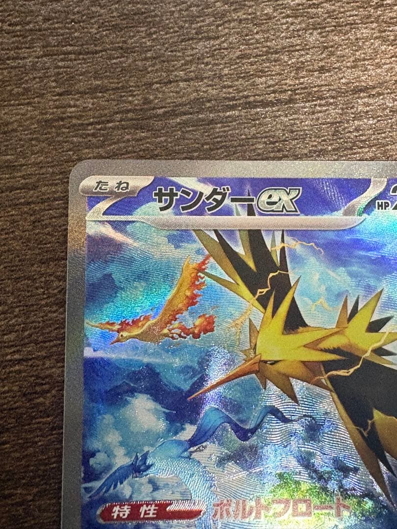 サンダーex SAR⭐︎SV2a/ポケモンカード151 204