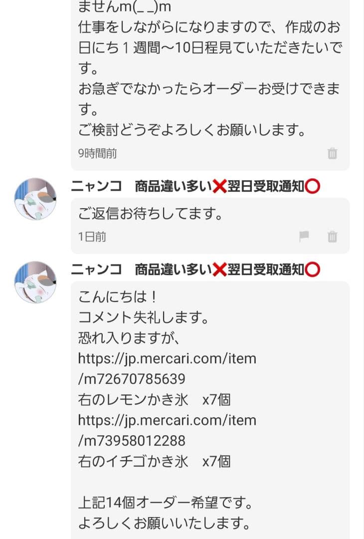 ニャンコ様 ♡ オーダー専用