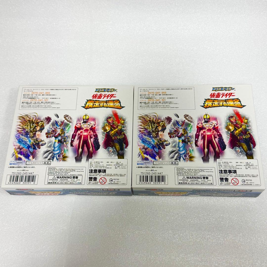 新品未開封　バトルスピリッツ コラボブースター 仮面ライダー 疾走する運命　2箱