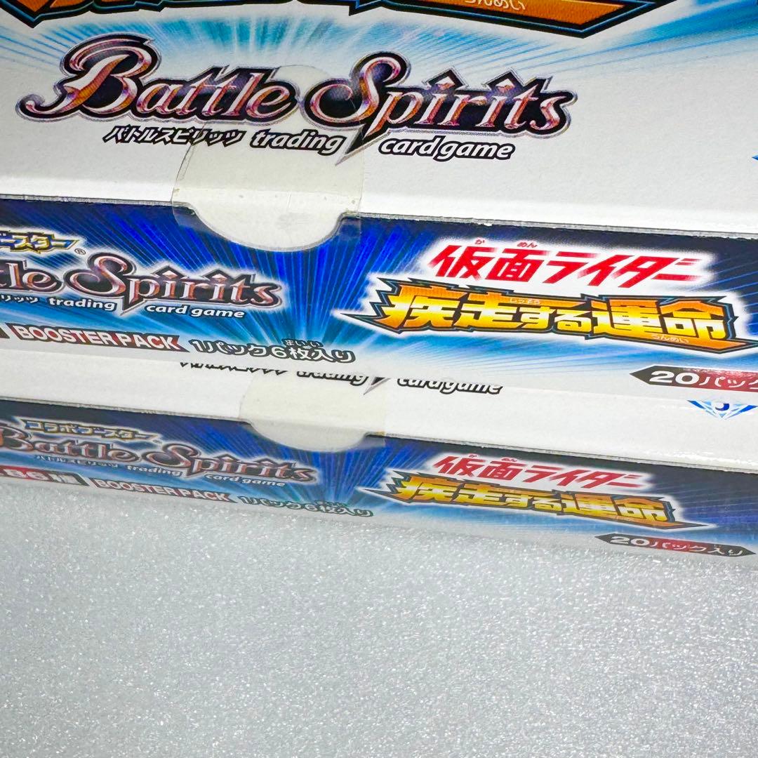 新品未開封　バトルスピリッツ コラボブースター 仮面ライダー 疾走する運命　2箱