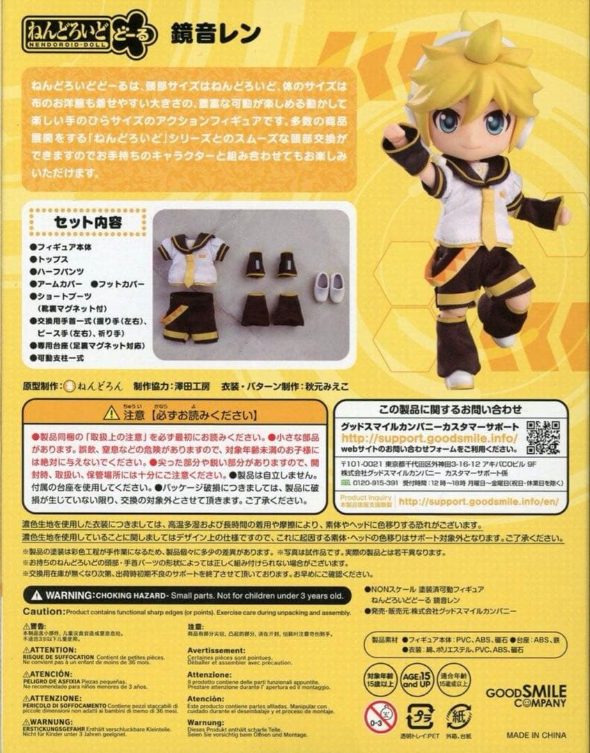 ねんどろいど どーる 鏡音レン 新品・未使用