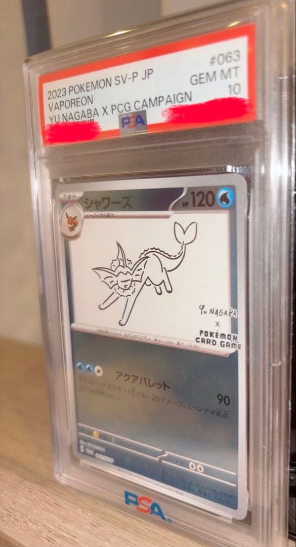 く*ま様 ポケモンカード シャワーズ　PSA10