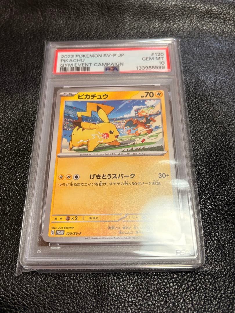 【PSA10最高評価】ピカチュウ プロモ