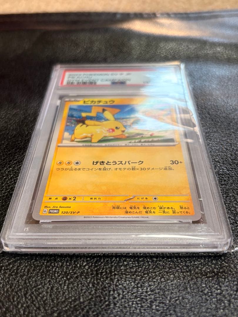 【PSA10最高評価】ピカチュウ プロモ