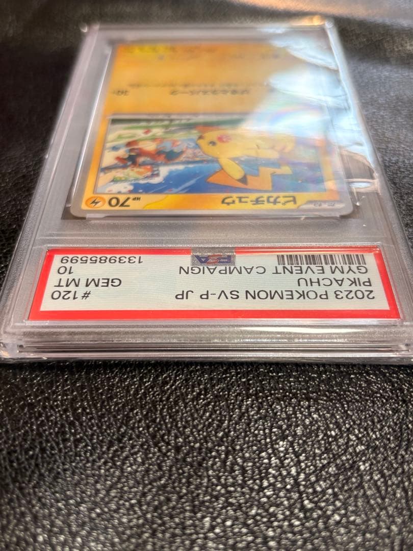 【PSA10最高評価】ピカチュウ プロモ