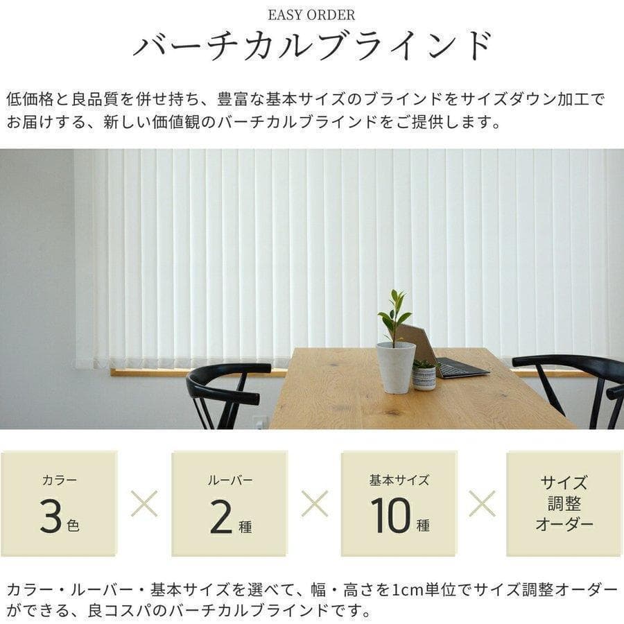 ひまわり バーチカルブラインド 遮光 ホワイト 2台