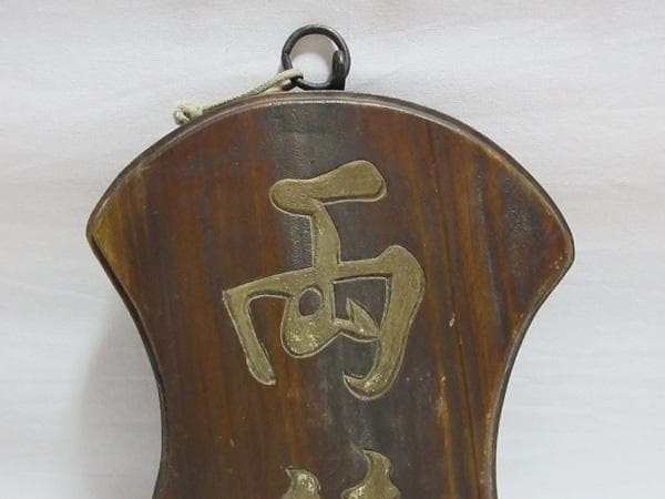 両替商木製両面木彫り看板昭和時代レトロアンティークヴィンテージ骨董品古道具レア