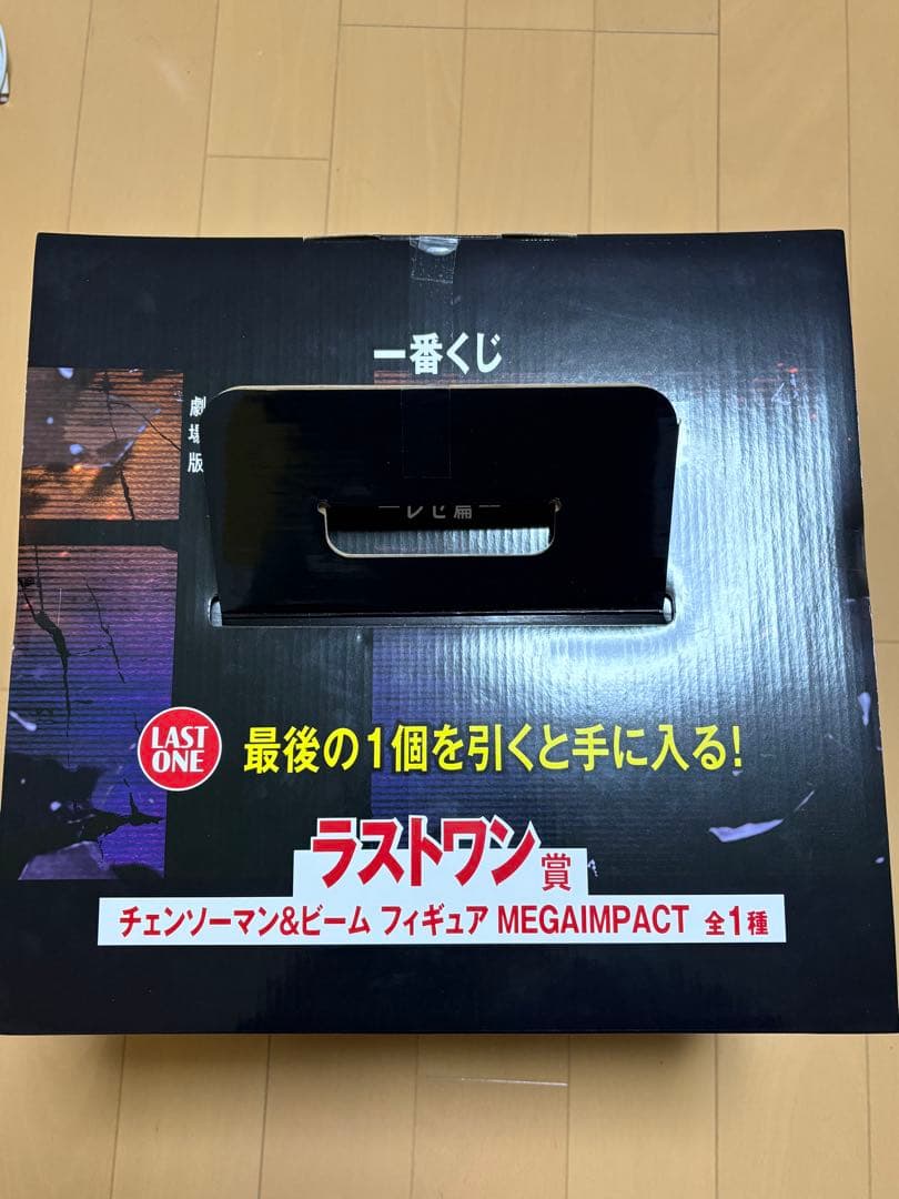 チェンソーマン一番くじ　ラストワン賞　チェンソーマン&ビームMEGAINPACT