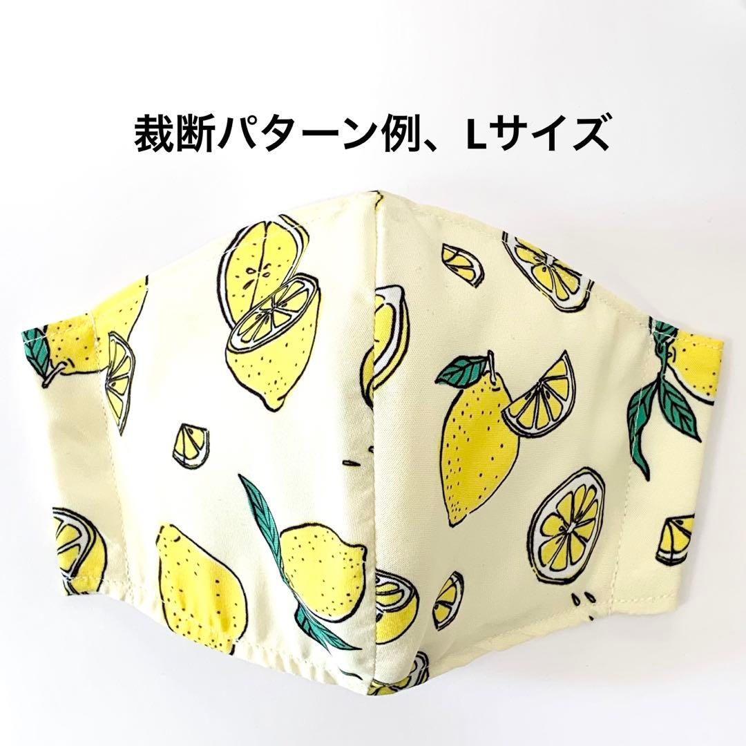 No.569 オーダーマスク　布マスク　レモン　ハンドメイド　おまとめ割