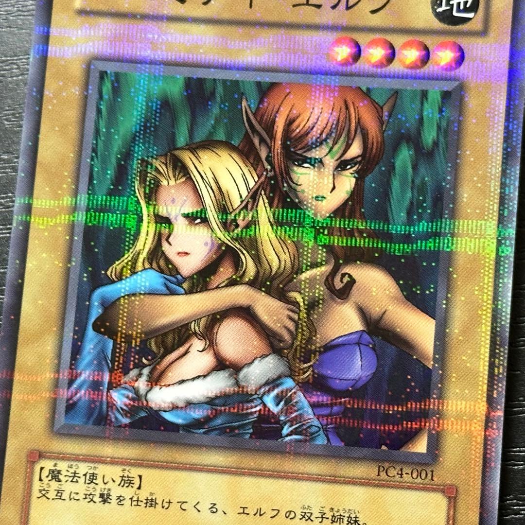 遊戯王 ヂェミナイエルフ パラレル